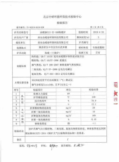 检验报告